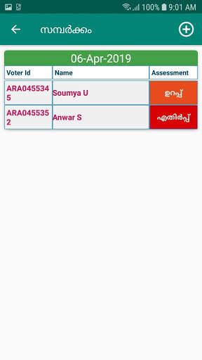 Namo  Kummanam screenshot 3