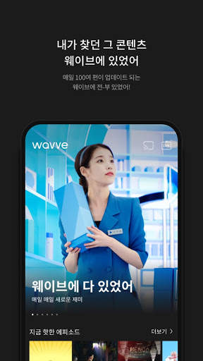 wavve(웨이브) - 재미의 파도를 타다! स्क्रीनशॉट 2