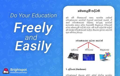 Brightspot: Sinhala ICT Educational App screenshot 6