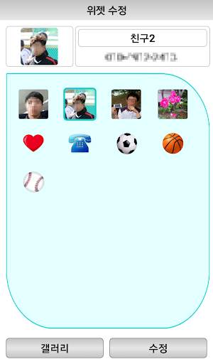 1 Touch Call (빠른 통화 위젯) screenshot 5