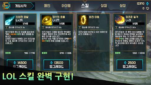 이즈 미러전2 : 롤 챔피언 전투 screenshot 2