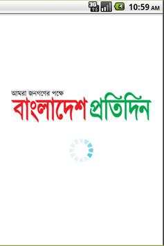 Bangladesh Pratidin 1 تصوير الشاشة