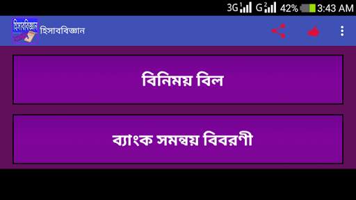 হিসাব বিজ্ঞান Accounting screenshot 5