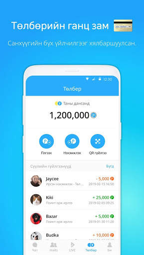 МэмэЧат – Монголын анхны мессенжер screenshot 6