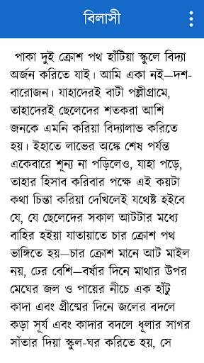 Bangla choto golpo screenshot 5