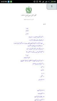 PPC Pakistan Penal Code 1860 in Urdu screenshot 1