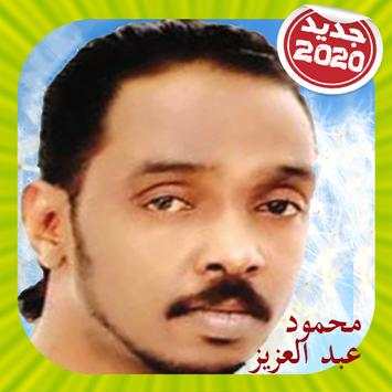 Mahmoud Abdulaziz محمود عبد العزيز بدون أنترنت screenshot 2