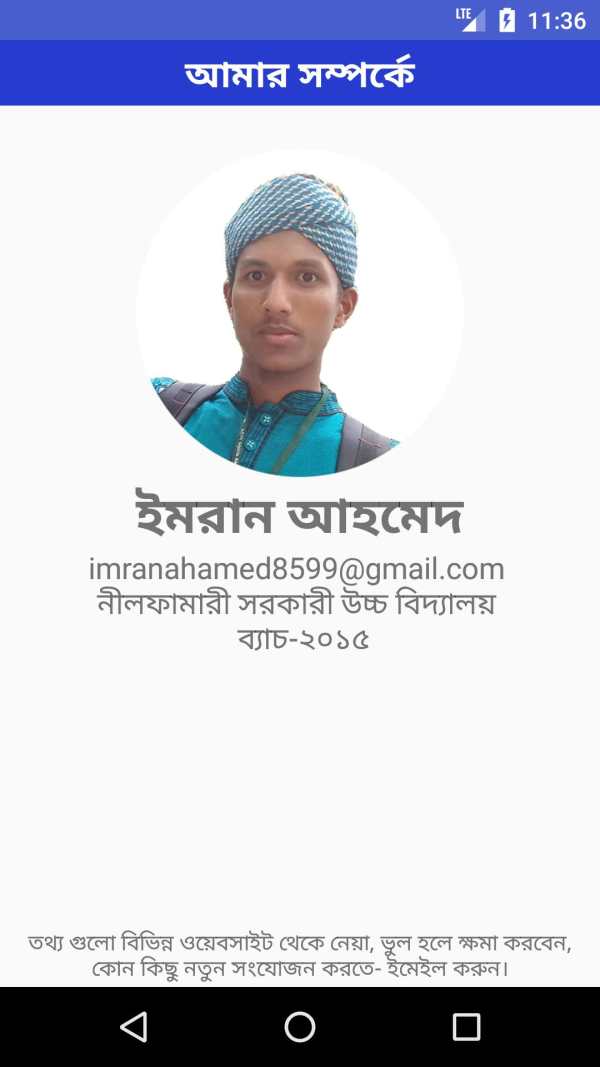 Nilphamari स्क्रीनशॉट 8