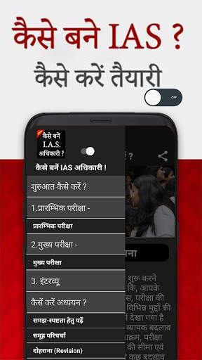 How to Become IAS / PCS officer ? Motivation Tips screenshot 6