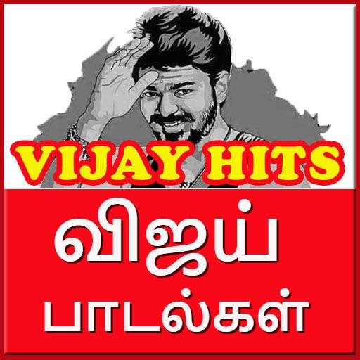 Vijay Hit Video Songs : விஜய் பாடல்கள் 1.4