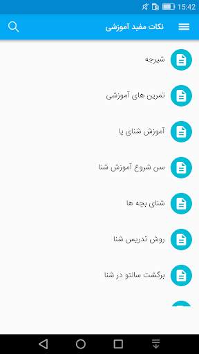 شنا (آموزش با تصاویر گویا) screenshot 2