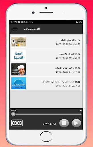 راديو مصر  بدون سماعات screenshot 5