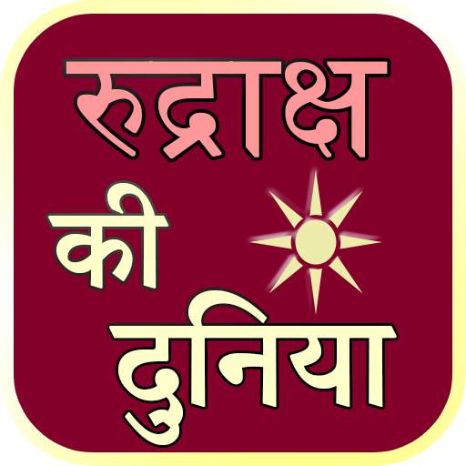 Rudraksha ke Duniya 1.6
