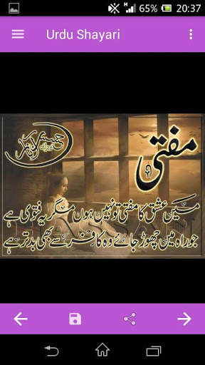 Urdu Poetry Offline screenshot 3