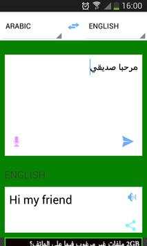 ترجمة انجليزي عربي بدون انترنت स्क्रीनशॉट 3