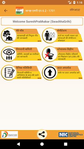 Swachh Madhya Pradesh screenshot 3