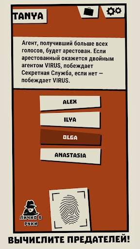 Triple Agent! скриншот 2
