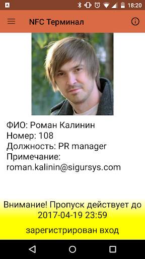 Мобильный терминал Sigur screenshot 5