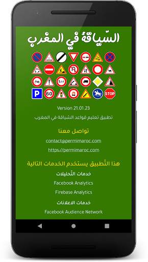 تعليم السياقة - خاص بالمغرب скриншот 8