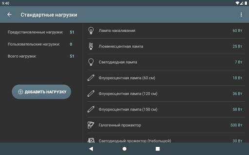 стоимости электроэнергии скриншот 6