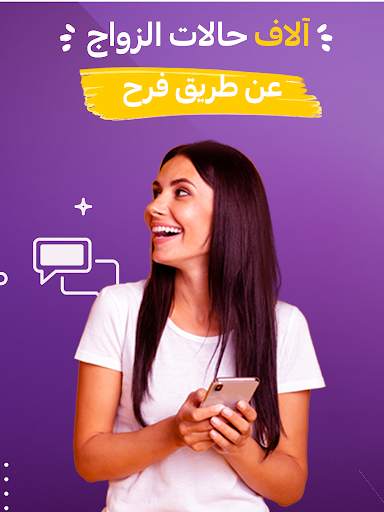 فرح - تطبيق تعارف ذكي! 10 تصوير الشاشة