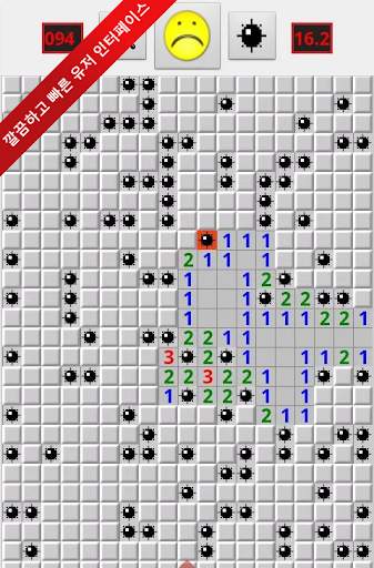 지뢰찾기 for Android (Minesweeper) screenshot 2