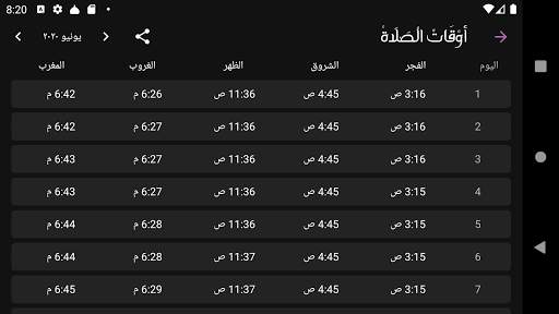 أوقات الصلاة 4 تصوير الشاشة