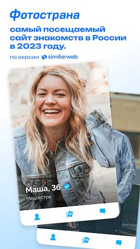 Фотострана - знакомства и чат скриншот 1