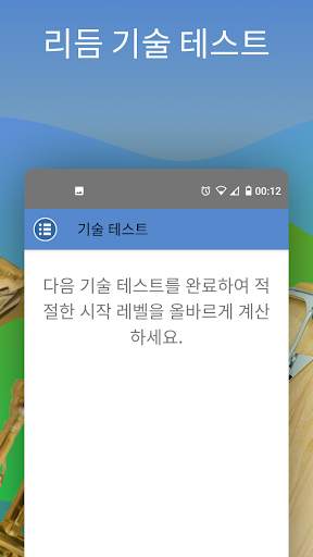 리듬 트레이너 (Rhythm Trainer) screenshot 4