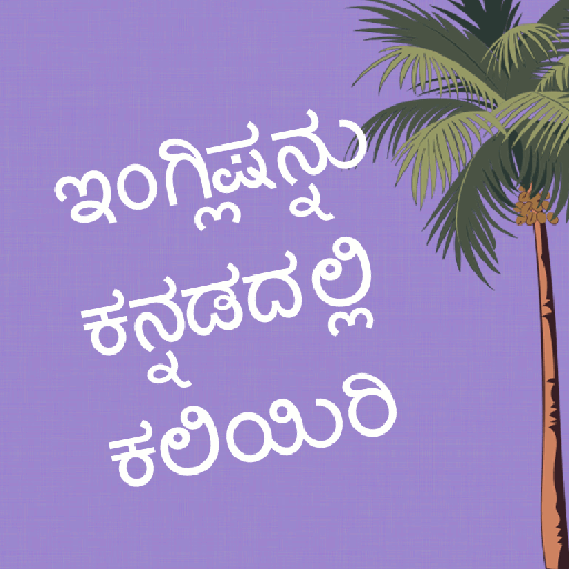 Learn English in Kannada icon