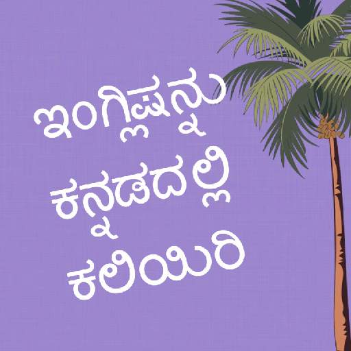 Learn English in Kannada 1.5
