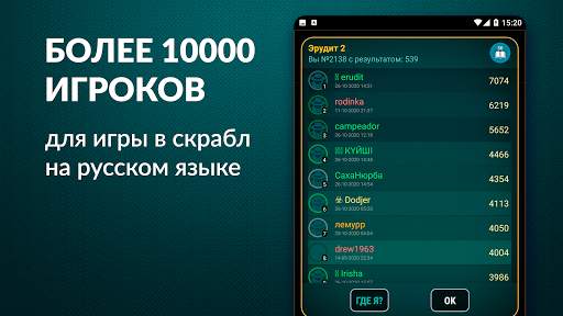 Эрудит онлайн русский скрабл screenshot 4