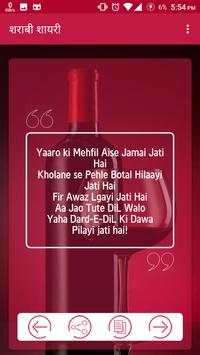 शराबी शायरी screenshot 6