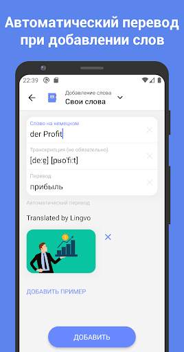 ReWord: учить немецкий язык скриншот 4