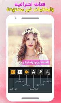 تعديل و كتابة على الصور بخطوط جميلة  برنامج كتابة screenshot 1