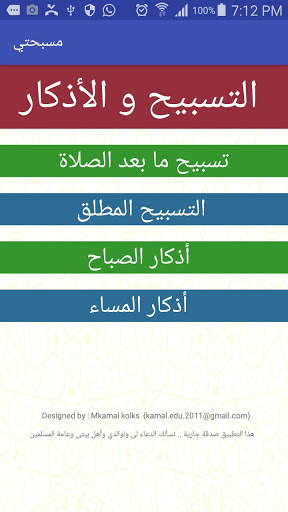 مسبحتي وأذكاري. screenshot 2
