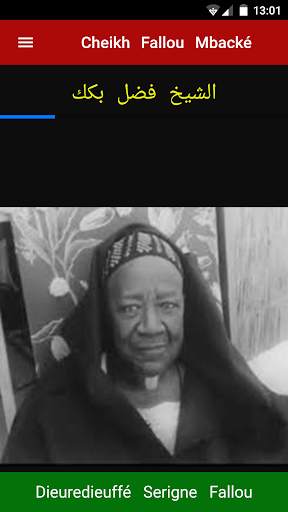Serigne Fallou Mbacké screenshot 2