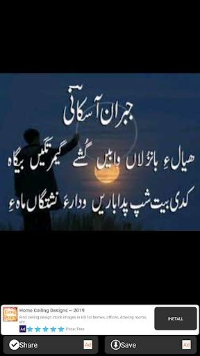 Balochi Shayari 1 تصوير الشاشة