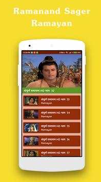 Ramayan screenshot 3