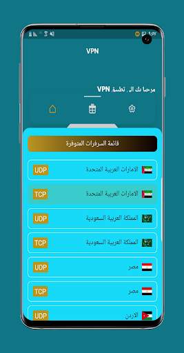 فتح المواقع المحجوبه vpn 2 تصوير الشاشة
