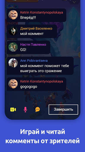 myStream (Kast) - транслируй, играй, зарабатывай скриншот 3