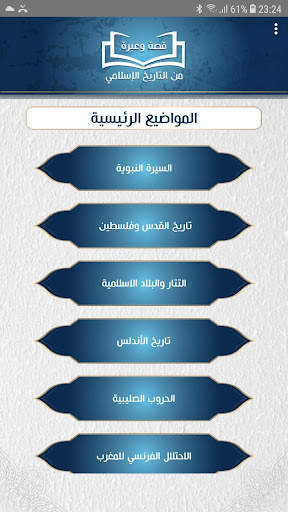 قصة وعبرة من التاريخ الاسلامي screenshot 2
