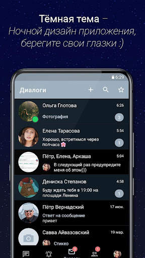 Контакт клиент ВК ВКонтакте/VK скриншот 5