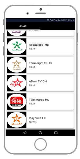 قنوات مغربية TV Maroc TNT screenshot 4