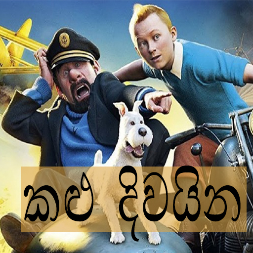 Adventure of TinTin icon