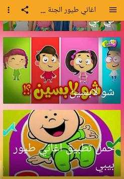 اغاني طيور بيبي بدون نت 2 screenshot 1