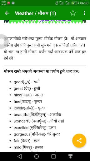 Learn English In Nepali screenshot 4