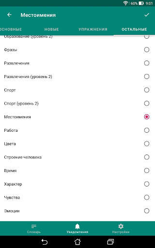 Английские слова уведомления скриншот 11