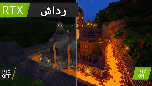 شادر RTX لماين كرافت بي 5 تصوير الشاشة