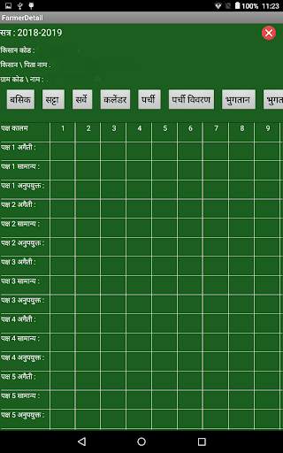 Cane Farmer Enquiry screenshot 4